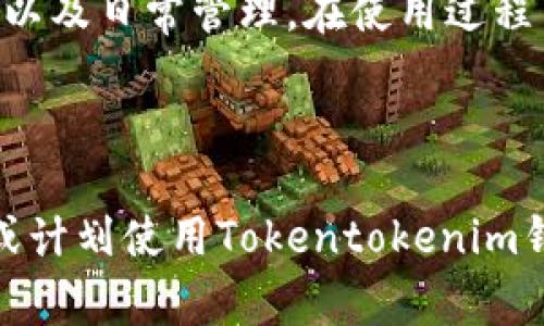 如何使用Tokentokenim钱包管理TRX？用户常见问题解决指南

Tokentokenim钱包, TRX管理, 数字资产安全, 钱包使用技巧/guanjianci

一、什么是Tokentokenim钱包？

Tokentokenim钱包是一款快捷方便的数字资产管理工具，支持多种加密货币的存储与交易。其中，TRX（波场币）是该钱包支持的一种热门数字资产。用户可以通过Tokentokenim钱包轻松管理自己的TRX资产，确保安全且高效地进行转账和交易。

二、为什么选择Tokentokenim钱包来管理TRX？

选择Tokentokenim钱包，有多个原因。首先，它采用了最先进的安全技术，保障用户的数字资产不受到黑客攻击。其次，它的用户界面友好，让新手也能迅速上手。此外，该钱包支持TRX的快速交易，降低了交易等待时间，提升用户体验。

三、如何下载和安装Tokentokenim钱包？

下载Tokentokenim钱包非常简单。你可以在各大应用商店搜索“Tokentokenim”，根据系统要求选择对应版本进行下载。安装过程中的步骤非常直观，只需按照提示逐步操作即可。提示用户注意从官方网站或其它可信来源下载，以防遇到假冒应用。

四、创建Tokentokenim钱包账户的步骤

创建Tokentokenim钱包账户的过程可以分为几个简单的步骤：
ul
    li1. 打开Tokentokenim钱包应用，点击“创建新钱包”。/li
    li2. 阅读并同意服务条款，选择“继续”。/li
    li3. 设置强密码，确保账号安全。同时，系统会提供助记词，务必将其妥善保管，这将是恢复账户的重要凭证。/li
    li4. 完成上述步骤后，你的Tokentokenim钱包账户就创建成功了！/li
/ul

五、如何在Tokentokenim钱包中添加TRX？

添加TRX到Tokentokenim钱包也很简单。用户只需先购买TRX，然后通过钱包的“资产”选项进行转入。具体步骤如下：
ul
    li1. 在交易所购买TRX，选择将其转入你的Tokentokenim钱包地址。/li
    li2. 打开Tokentokenim钱包，点击“接收”，系统会显示你的TRX地址，拷贝此地址。/li
    li3. 回到交易所，将购买的TRX转入你刚才拷贝的地址，确认交易。/li
/ul
在短时间内，你就能在Tokentokenim钱包中看到增加的TRX资产了。

六、如何安全地管理TRX资产？

安全管理TRX资产是每个用户的首要任务。以下是一些实用的建议：
ul
    li1. 定期更新钱包密码和安全设置，确保账号安全。/li
    li2. 不要随意分享你的助记词、私钥以及密码，这些是恢复账户和进行交易的关键信息。/li
    li3. 开启钱包的双重认证功能，增加额外的安全防护层。/li
    li4. 定期备份钱包数据，确保可以在发生意外时更容易地恢复你的钱包。/li
/ul

七、常见问题解答

各位用户在使用Tokentokenim钱包的过程中，可能会遇到一些常见的问题，以下是他们的解答：
ul
    listrong问：如果忘记密码该怎么办？/strong 答：在登录页面点击“忘记密码”，系统会引导你通过助记词进行密码重置。/li
    listrong问：我如何查看TRX的交易记录？/strong 答：在钱包首页，点击“资产”，找到TRX并进入详情页面，可以查看交易记录。/li
    listrong问：如何进行TRX的转账？/strong 答：在钱包中，选择“发送”，输入对方的地址和转账金额后点击确认。/li
/ul

八、总结：Tokentokenim钱包伴你轻松管理TRX

Tokentokenim钱包以其安全性、便捷性和用户友好的设计，成为管理TRX等数字资产的理想选择。只需简单几步，用户便可完成账户注册、TRX添加以及日常管理。在使用过程中，注重安全和保护个人资产是尤为重要的。希望这篇指南能够帮助更多用户顺利使用Tokentokenim钱包，轻松享受数字资产带来的便利与乐趣。

---

以上内容为Tokentokenim钱包管理TRX的使用指南，提供了从下载、创建账户到资产管理和常见问题解答的全面信息。希望能够帮助到正在使用或计划使用Tokentokenim钱包的用户。