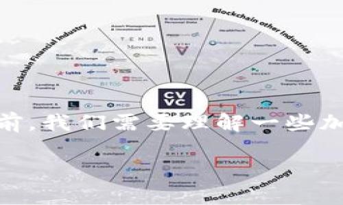 在谈论“im冷钱包USDT被盗可以查得到吗”这个问题之前，我们需要理解一些加密货币安全的基本概念以及如何追踪有关交易的信息。

USDT冷钱包被盗，如何追踪盗窃交易？
