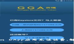 轻松利用Tokenim DApp应用充值话费，解决你的沟通