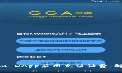 轻松利用Tokenim DApp应用充值话费，解决你的沟通烦恼