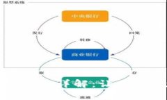 数字货币钱包软件安装详解：让你的数字资产安