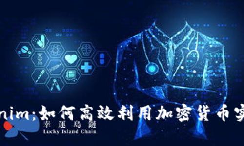 最新版Tokenim：如何高效利用加密货币实现财富自由