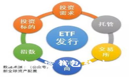 如何安全下载和安装加密钱包软件：你需要知道的一切