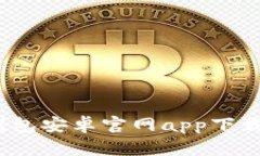 安全轻松享受Tokenim钱包安卓官网app下载，轻松管