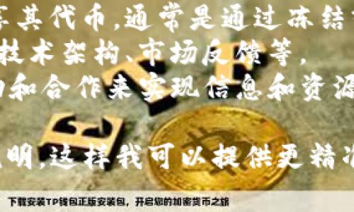 Tokenim是一个金融科技项目，通常涉及加密货币和区块链相关的资产。在加密货币领域，