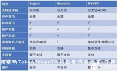 2023年最优质的TokenTokenIM钱包替代品推荐：保障安