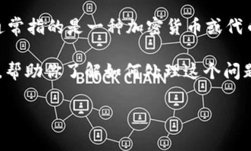 在讨论“tokenim未打包如何取消”之前，首先要明确“tokenim”和“未打包”意味着什么。Tokenim通常指的是一种加密货币或代币，而“未打包”可能意味着某种交易未能按预期处理（例如，未能完成交易或未被记录在区块链上）。

如果你希望取消未打包的Token交易，通常有几个步骤和注意事项可以参考。以下是一个大纲示例，帮助你了解如何处理这个问题：

### 如何取消未打包的Tokenim交易？详解步骤与注意事项