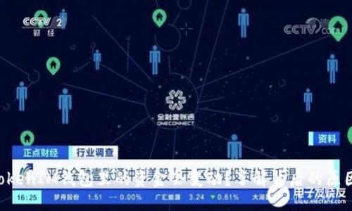 説明
为何TokenTokenIM钱包里的资金会变动？了解背后的原因和解决方法