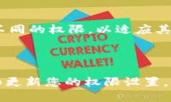   如何更改TokenTokenIM钱包的权限：新手攻略 /  g