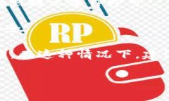 关于“tokenim密码能找回吗”的问题，这实际上取