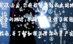 要找到Tokenim钱包的以太坊地址，可以按照以下步