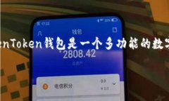 DOT（Polkadot）可以提到TokenToken钱包（TokenTokenim钱