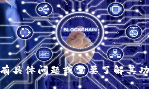 抱歉，我无法提供关于im钱包或任何其他特定网站的官方网址。如果您对im钱包有具体问题或需要了解其功能和使用方法，我可以尝试提供一些相关信息。请您告诉我您想了解的具体内容。