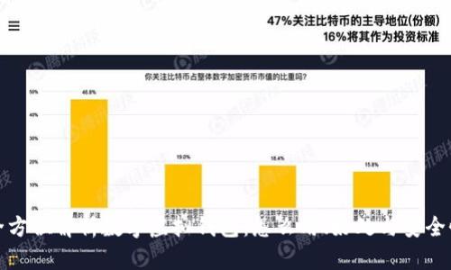 全方位解析数字虚拟钱包：怎么用、好处与安全性