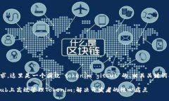 根据您的要求，这里是一个围绕“tokenim github”的