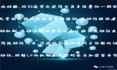 在虚拟币和加密货币的世界中，“LP”通常是指“