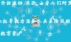 yinwei区块链黑洞钱包地址：如何识别与避免损失