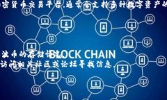 瑞波币（XRP）作为一种数字货币，可以在不同的