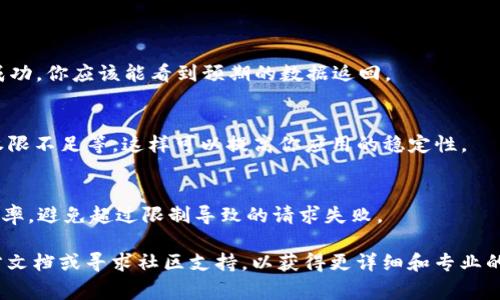 在进行 tokenim 授权时，首先需要明确你是在处理什么类型的授权。通常情况下，tokenim 授权可能涉及的是区块链领域中的 API 授权、钱包授权或者应用交易授权等。以下是一个简要的操作步骤：

### Tokenim 授权操作步骤

1. **创建账户**：
   - 访问 tokenim 提供的平台，注册并创建一个用户账户。填写必要的信息，比如电子邮件和密码。

2. **获取 API 密钥**：
   - 登录你的账户，前往设置或开发者选项，找到 API 管理部分。在这里，你可以生成一个新的 API 密钥。确保将此密钥妥善保存，不要泄露。

3. **选择授权类型**：
   - 根据你的需求，确定需要使用的授权类型（如 OAuth、Bearer Token 等）。每种授权方式的实现步骤可能略有不同。

4. **配置授权权限**：
   - 在 API 管理页面，通常可以配置不同的权限。根据你申请的接口功能，选择合适的权限等级，确保访问所需的资源。

5. **编写请求代码**：
   - 使用你选择的编程语言编写代码，包含 API 密钥和所需的授权信息。以下是一个简单的示例（使用 Python）：

   ```python
   import requests

   url = 