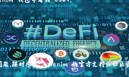 USDT (Tether) 是一种广泛使用的稳定币，通常用于加密货币交易和转账。Tokenim 是一个数字钱包平台，它支持多种加密货币的存储和管理，包括 USDT。用户可以将 USDT 提出并存入到 Tokenim 钱包中，以及进行转账和交易。

### 提交 USDT 到 Tokenim 钱包的步骤

1. **打开 Tokenim 钱包**：首先，确保你已经下载并安装了 Tokenim 钱包应用，并且帐户已经创建。

2. **找到 USDT 地址**：在 Tokenim 钱包中，找到接收 USDT 的地址。通常可以通过点击 