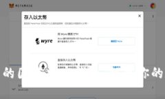 选择最安全和易用的国外加密钱包：解决你的数