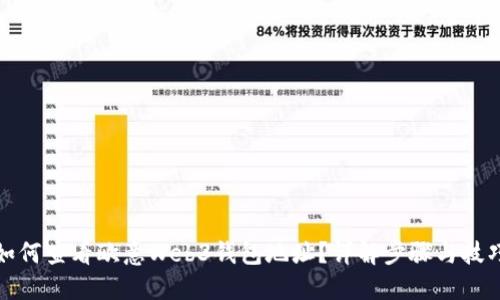如何查看欧意Web3钱包地址？详解步骤与技巧