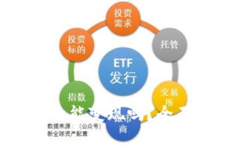 Tokenim空投真的能变现吗？全面解析与实战经验