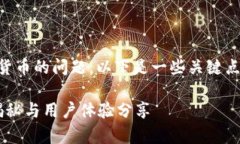 关于TokenTokenIM钱包是否可以领取数字货币的问题