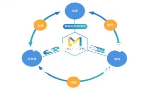  bith1tokenim代币消失了，该如何应对？/bith1
 guanjiancitokenim, 代币丢失, 诈骗, 数字资产安全/guanjian
 
### 内容大纲

1. **引言**
    - tokenim代币的简介
    - 为什么代币重要？

2. **tokenim代币消失的原因**
    - 常见的诈骗方式
    - 不当操作导致的代币丢失
    - 数字资产的安全隐患

3. **如何识别诈骗**
    - 针对tokenim的常见诈骗案例
    - 骗子常用的手法
    - 如何保障自己的资产安全

4. **如果你的tokenim代币消失了，应该做什么？**
    - 及时采取行动
    - 收集证据
    - 联系支持服务

5. **未来的预防措施**
    - 如何避免代币丢失
    - 安全储存和管理数字资产的方法
    - 加强对代币的监测和管理

6. **总结**
    - 维护数字资产安全的必要性
    - 呼吁更多人关注这一问题

---

### 引言

在快速发展的数字货币世界中，tokenim代币正如潮水般迅速崛起与消退。作为参与加密货币市场的一部分，tokenim代币不仅是投资的对象，也是许多人日常生活的一部分。它们承载着一定的价值，也承载着用户的希望和信任。然而，近日有不少用户反馈，他们的tokenim代币消失了，究竟是怎么回事？

首先，我们需要了解代币的重要性。代币不仅仅是一串数字，它们代表了某种价值交换的可能性。有时，代币还能带来巨大的投资回报，但与此同时，代币的安全性也是一个潜在的风险。本文将深入探讨tokenim代币消失的原因，并提供应对措施和预防建议。

### tokenim代币消失的原因

#### 常见的诈骗方式

在数字货币的交易过程中，各种诈骗层出不穷。随时都有可能成为目标。例如，一些假冒平台会以极具吸引力的投资方案来诱骗用户投资tokenim代币。往往在用户投资后，这些平台会迅速关闭，导致投资者的资产泡汤。

此外，钓鱼网站也是一种常见的诈骗手法。根据数据显示，许多用户在不知情的情况下，将自己的私钥或助记词输入了假冒的网站，从而导致资产被盗。

#### 不当操作导致的代币丢失

除了外部的诈骗手段，用户自身的一些不当操作也可能导致tokenim代币的消失。例如，有些用户在转账时，没有确认地址的准确性，结果将代币发送到了错误的地址，导致代币永久性消失。这种操作的不可逆性，使得代币的丢失情况十分严重。

#### 数字资产的安全隐患

数字资产的本质是依赖于网络技术的，网络环境的安全性直接影响着代币的安全性。黑客攻击和缺乏安全意识的用户，使得代币的安全问题日益凸显。在这种情况下，tokenim代币作为一种新兴资产，其安全防护显得尤为重要。

### 如何识别诈骗 

#### 针对tokenim的常见诈骗案例

在了解如何识别诈骗之前，我们先来看看一些真实的案例。例如，某些平台通过社交媒体发布虚假的投资回报率，吸引大量用户投资tokenim代币，最终结果却是血本无归。这类事件频繁发生，让许多人对加密货币的投资产生了极大的疑虑。

#### 骗子常用的手法

骗子常常利用人们的贪婪与焦虑，设计出各种看似完美的投资方案。他们可能利用假新闻、伪造的用户评价等方式来增加可信度，让受害者放下戒心。此外，骗子还会伪装成官方客服，通过私信诱导用户泄露个人信息。

#### 如何保障自己的资产安全

要想保护好自己的tokenim代币，首先要提高警惕，识别各种诈骗手法。同时，建议用户在进行任何操作前，务必多方验证信息的真实性。不轻信来路不明的推荐，切忌随意点击链接，时刻保持信息的流动与安全性。

### 如果你的tokenim代币消失了，应该做什么？

#### 及时采取行动

如果发现自己的tokenim代币消失，首先要冷静下来，及时采取行动。不要慌乱，冷静分析情况，以便能更快解决问题。

#### 收集证据

收集相关的交易记录与证据，包括交易时间、发送地址、接收地址等信息。如果是通过某个平台进行的转账，可以尝试联系该平台的客服寻求帮助。另外，保存好任何可能的沟通记录，这可能对后续的维权措施有所帮助。

#### 联系支持服务

在确认代币消失后，第一时间联系tokenim的支持服务。提供尽可能详细的信息，便于他们为你提供帮助。许多数字货币项目都设有专门的客服团队，旨在协助解决用户问题。

### 未来的预防措施 

#### 如何避免代币丢失

为了防止代币丢失，首先要加强自身的安全意识。在进行转账时，务必仔细核对地址，最好通过扫描二维码等方式进行转账，避免手动输入错误的地址。

#### 安全储存和管理数字资产的方法

选择一个安全的存储方式是保护tokenim代币安全的关键。硬件钱包被广泛认为是存储加密资产最安全的方式。它们可以将私钥存储在离线环境中，避免被网络攻击。

#### 加强对代币的监测和管理

除了储存方式外，用户还应定期监测自己的代币账户动态，及时发现异常情况。一旦发现问题，迅速采取措施，确保资金的安全与完整。

### 总结

随着数字货币市场的发展，tokenim代币的消失问题愈加突出。了解代币消失的原因，掌握必要的应对措施与预防方法，对每位用户而言都是至关重要的。希望通过本文的分析，能为广大tokenim用户提供一些实用的帮助，提高大家的资产安全意识，共同维护数字资产的安全。

切记，在这个充满机遇与挑战的加密市场中，保持警惕、提升安全意识将是每一个参与者成败的关键。希望未来能有更多人关注数字资产的安全，共同建立一个更加健康、安全的数字货币生态。