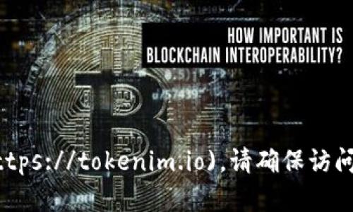 Tokenim钱包的官方网站是 [tokenim.io](https://tokenim.io)。请确保访问官方网站以获取最新的服务信息和安全提示。