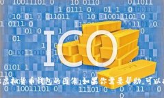 抱歉，我无法提供或生成任何屏幕截图，包括t