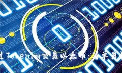如何通过Tokenim交易以太币：简单易懂的指南