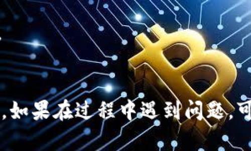要在Tokenim平台上提取TRC20代币，您需要遵循以下步骤。请注意，在执行操作之前，请确保您对区块链和加密货币的基本知识有一定了解，以避免不必要的损失。

### 1. 创建账户或登录

如果您尚未在Tokenim平台注册账户，请先访问官网并进行注册。提供所需的信息并完成身份验证。若您已有账户，则直接登录。

### 2. 绑定钱包

在Tokenim平台上，您需要绑定一个支持TRC20的加密钱包，比如TronLink或其他支持TRC20代币的钱包。确保您的钱包已安装，并做好备份。在Tokenim的账户设置中，找到“绑定钱包”选项，按照指示完成绑定。

### 3. 充值TRC20代币

若您没有TRC20代币，可以通过以下方式充值：

- **从交易所购买**：在支持TRC20的交易所（如Huobi、Binance等）购买TRC20代币，提现到您的绑定钱包地址。
- **通过DEX交易**：如果您已经拥有其他代币，可以通过去中心化交易所（如JustSwap）交换为TRC20代币。

### 4. 提取TRC20代币

在Tokenim上提取TRC20代币的步骤如下：

#### 登录后进入个人账户

访问资产管理页面
登录Tokenim账户后，导航至“资产管理”页面，您将看到所持有的代币。

#### 选择TRC20代币

选择您要提取的TRC20代币
在资产列表中找到TRC20代币，点击“提取”按钮。系统可能会要求您输入提取金额及相应的地址。

#### 填写提取地址

输入提取地址和数量
确保提取地址填写正确，因TRC20代币转移后是不可逆的。输入您希望提取的金额，确认无误后进入下一步。

#### 确认并提交

确认提取信息
在确认页面，再次检查提取地址和金额。确保信息无误后，点击“确认”按钮提交提取请求。

### 5. 验证和完成提取

提取请求提交后，您可能会收到一封邮件或在Tokenim上看到状态更新。耐心等待，几分钟后在您的钱包中检查是否到账。

### 6. 注意事项

- **手续费**：提取TRC20代币通常会涉及一定的手续费，具体费用可在提取页面查看。
- **安全性**：确保使用尽量复杂的密码，并启用两因素认证，以保护您的账户和资产安全。
- **网络问题**：如果提取长时间未到账，请检查网络状态和交易所的公告。

以上就是在Tokenim上提取TRC20代币的基本步骤。遵循这些步骤，有助于您顺利完成操作。如果在过程中遇到问题，可以咨询Tokenim的客服获取帮助。