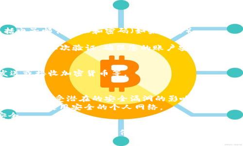 打开tokenim钱包的链接通常涉及以下步骤。我将为您提供详细的分步骤指导，帮助您安全和顺利地访问该钱包。

### 步骤一：准备工作
在打开tokenim钱包之前，请确保您的设备（电脑或手机）连接到互联网，并确保您的设备上安装有支持的浏览器（如Chrome、Firefox等）。

### 步骤二：访问官方网站
1. **查找tokenim钱包的官方网站**：您可以在搜索引擎上输入“tokenim钱包”的相关关键词，以确保找到官方网站。确保该网站是官方的，以避免钓鱼网站的风险。
   
2. **进入官网**：点击搜索结果中的官方链接，通常是以 HTTPS 开头的链接，这表示该网站是安全的。

### 步骤三：打开钱包
1. **找到“打开钱包”或“登录”按钮**：在官网首页，寻找类似“打开钱包”、“登录”或“访问钱包”的按钮，通常显著且易于找到。

2. **点击链接**：点击该按钮，您将被重定向到钱包的登录页面。

### 步骤四：输入必要信息
1. **输入您的凭据**：在登录页面上，输入您的账户信息，包括电子邮件地址和密码（如果需要）。
   
2. **安全性验证**：根据tokenim钱包的安全政策，您可能需要进行二次验证，确保您的账户安全。
   
### 步骤五：访问钱包
完成登录后，您应该能够访问您的tokenim钱包，查看余额、发送或接收加密货币等。

### 安全提示
- **确保浏览器是最新版本**：使用最新的浏览器版本可以保护您免受潜在的安全漏洞的影响。
- **避免公共Wi-Fi**：在公共网络上访问钱包时，要特别小心，尽量使用安全的个人网络。
- **定期更改密码**：定期更新您的密码，以保护您的账户安全。

通过以上步骤，您应该能够顺利打开tokenim钱包的链接。如果在此过程中遇到任何问题，可以参考官方网站的支持文档或联系客服获得帮助。