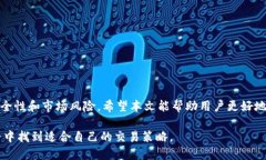   小狐狸钱包如何进行高效交易？全面指南！ /