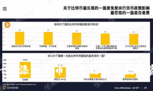 如何通过TokenIM添加货币生态链实现数字资产的高效管理
