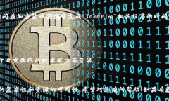 Tokenim 是一个广泛用语，可能涉及时钟和加密货币