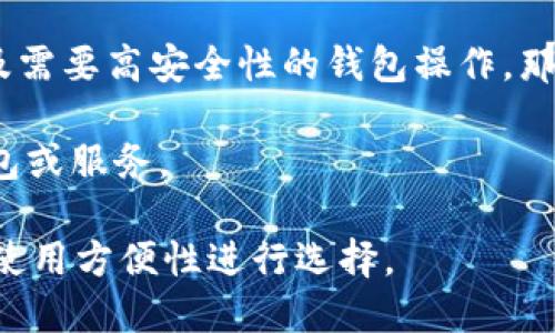 Tokenim 是一个与区块链或加密货币相关的概念，但具体它是否必须使用 Imkey 取决于 Tokenim 的具体应用场景和功能。

Imkey 是一种硬件钱包，用于安全地存储和管理加密资产。如果 Tokenim 涉及需要高安全性的钱包操作，那么使用 Imkey 或其他硬件钱包是非常推荐的，以确保用户私钥和资产的安全。

如果 Tokenim 只涉及一些基本的交易或使用场景，用户可以选择采用其他钱包或服务。

具体的使用建议还是要参考官方文档或社区讨论，或者根据个人的安全需求和使用方便性进行选择。