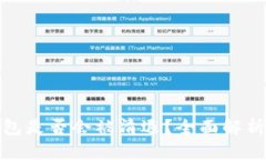 数字货币钱包是否会被清退？全面解析与应对策