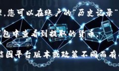 Tokenim 是一种加密货币平台，通常用来交易不同的