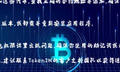 在使用TokenIM或其他类似的数字钱包时，遇到不显