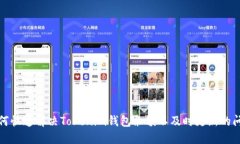 如何快速解决Tokenim钱包余额不及时更新的问题