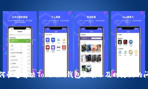 如何快速解决Tokenim钱包余额不及时更新的问题
