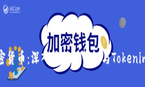 如何安全存储加密货币：深入解析冷钱包与Tokenim数字钱包的优势