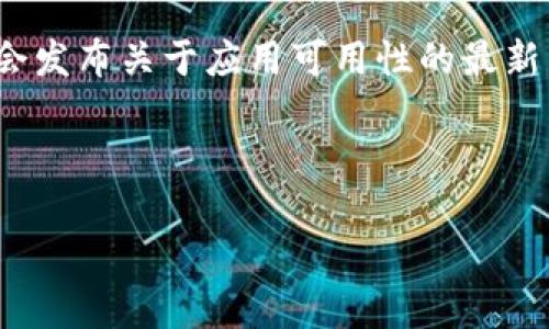 截至我最后的更新，Tokenim（或任何产品的名称）是否有安卓版应用可能会有所变化。通常，大多数加密货币或金融类应用程序会在多个平台上发布，包括Android和iOS。你可以通过以下几种方法来确认Tokenim是否有安卓版：

1. **官方网站**：访问Tokenim的官方网站，通常会有下载链接或相关的信息。
   
2. **Google Play商店**：在你的Android设备上打开Google Play商店，搜索“Tokenim”以查看是否有可用的安卓版应用。

3. **社交媒体和社区**：Tokenim的官方社交媒体账号或相关社区（如Telegram、Reddit等）可能会发布关于应用可用性的最新消息。

4. **技术支持或客服**：联系Tokenim的客服或技术支持，直接询问安卓版的可用性。

建议你使用官方网站或官方渠道来获取最新和最准确的信息。