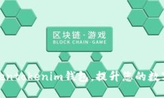 如何自定义Tokentokenim钱包，提升您的数字资产管