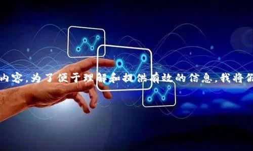 抱歉，您提到的“shib tokenim”似乎是一种与加密货币相关的内容。为了便于理解和提供有效的信息，我将假设您想讨论的是SHIB代币的主题。如果是其他内容，请告知我。

以下是关于SHIB代币的内容结构：

SHIB代币：如何掌握投资机会，避开风险，让你的财富增值