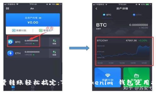 批量转账轻松搞定：Tokentokenim 钱包使用指南