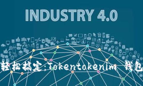 批量转账轻松搞定：Tokentokenim 钱包使用指南