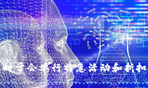 Ledger钱包的价格因型号和存储容量而异。根据不同的产品，价格通常在$59到$249之间。而且，官方网站上时常会举行特惠活动和折扣，价格可能会有所波动。为了获得最准确的信息，建议你访问Ledger钱包的官方网站，查看最新的定价与促销。